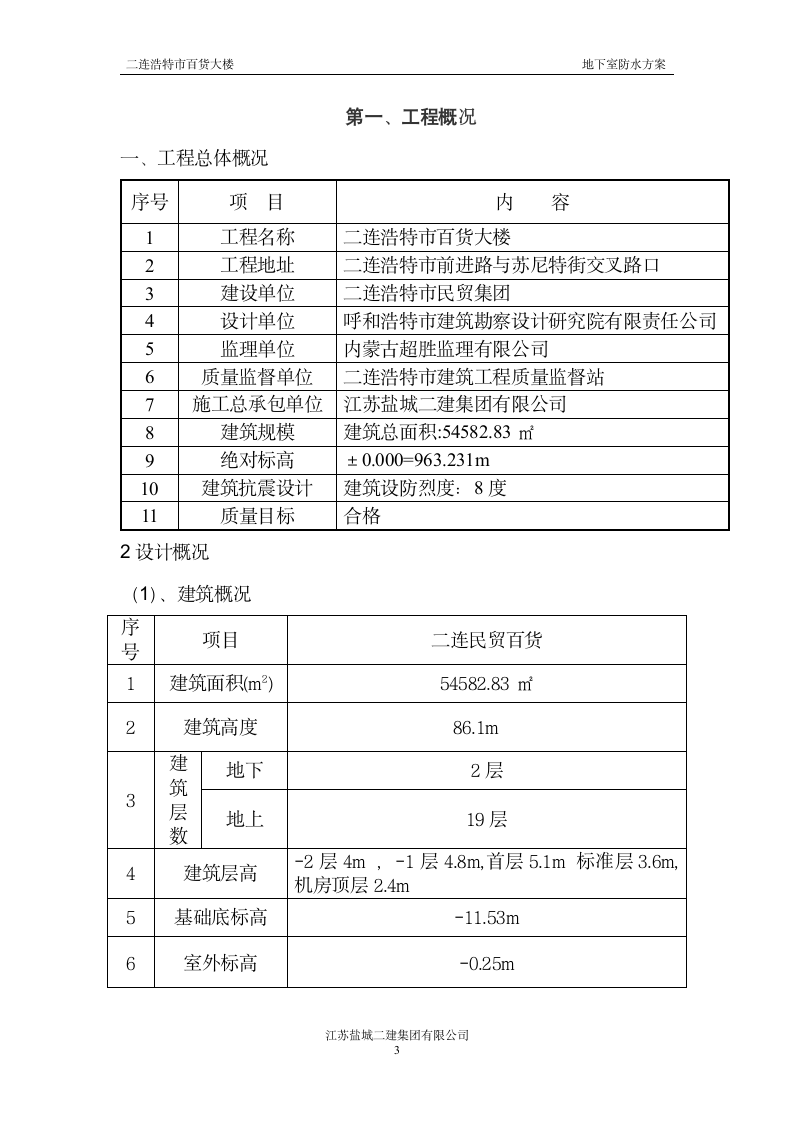 地下室防水施工方案.doc第3页