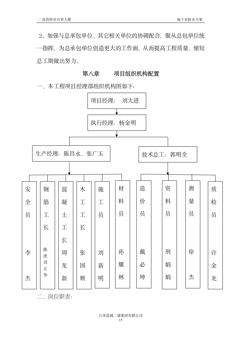 地下室防水施工方案.doc第15页