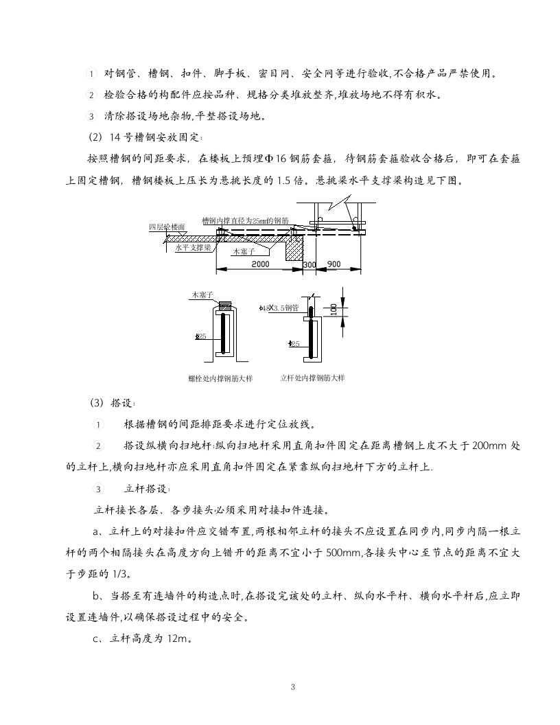 挑脚手架施工方案.doc第3页