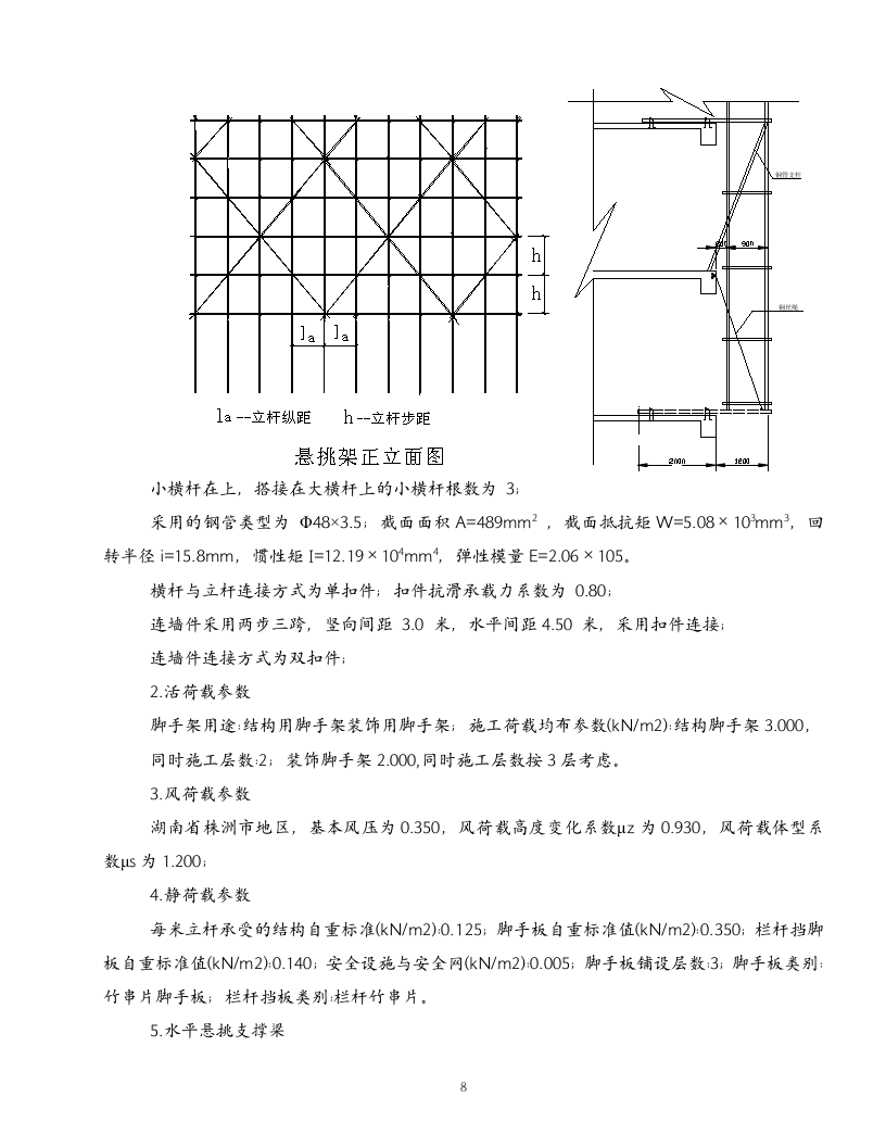 挑脚手架施工方案.doc第8页