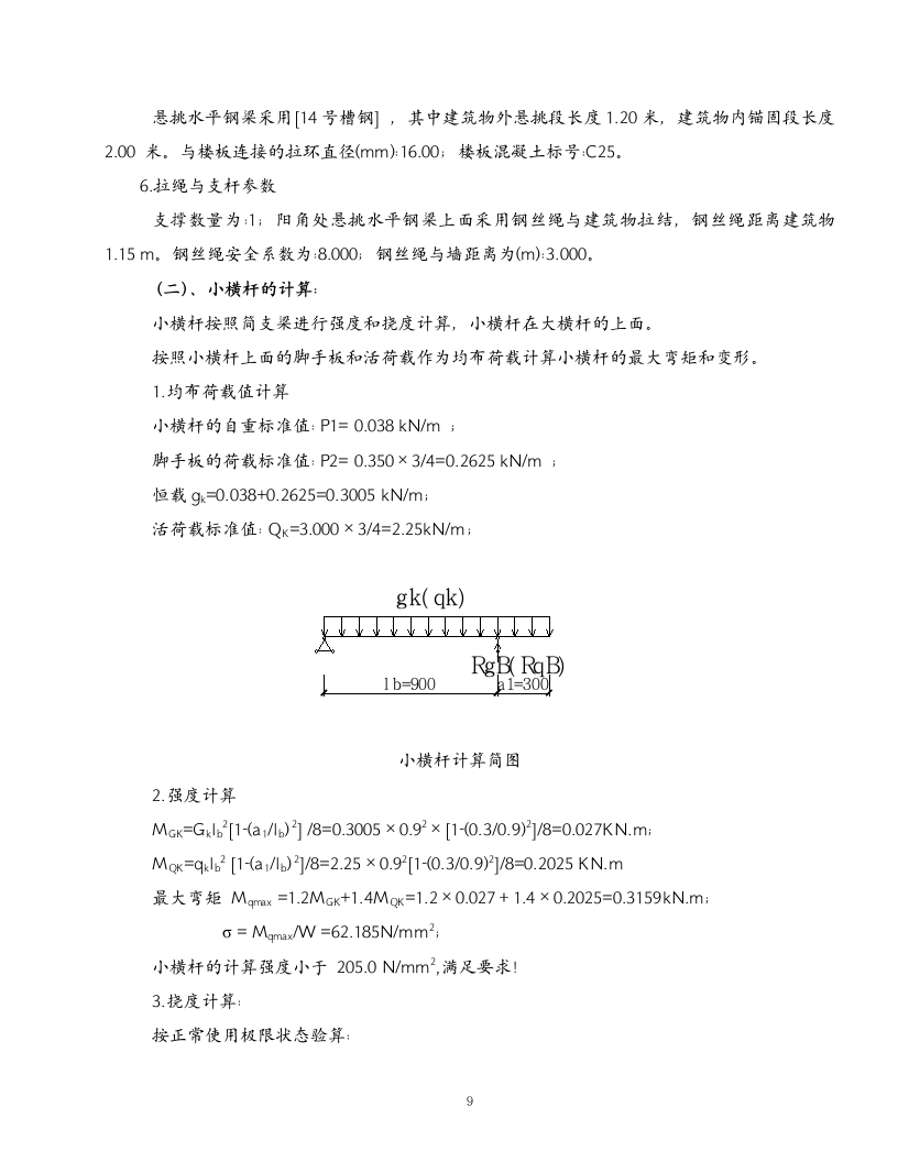 挑脚手架施工方案.doc第9页