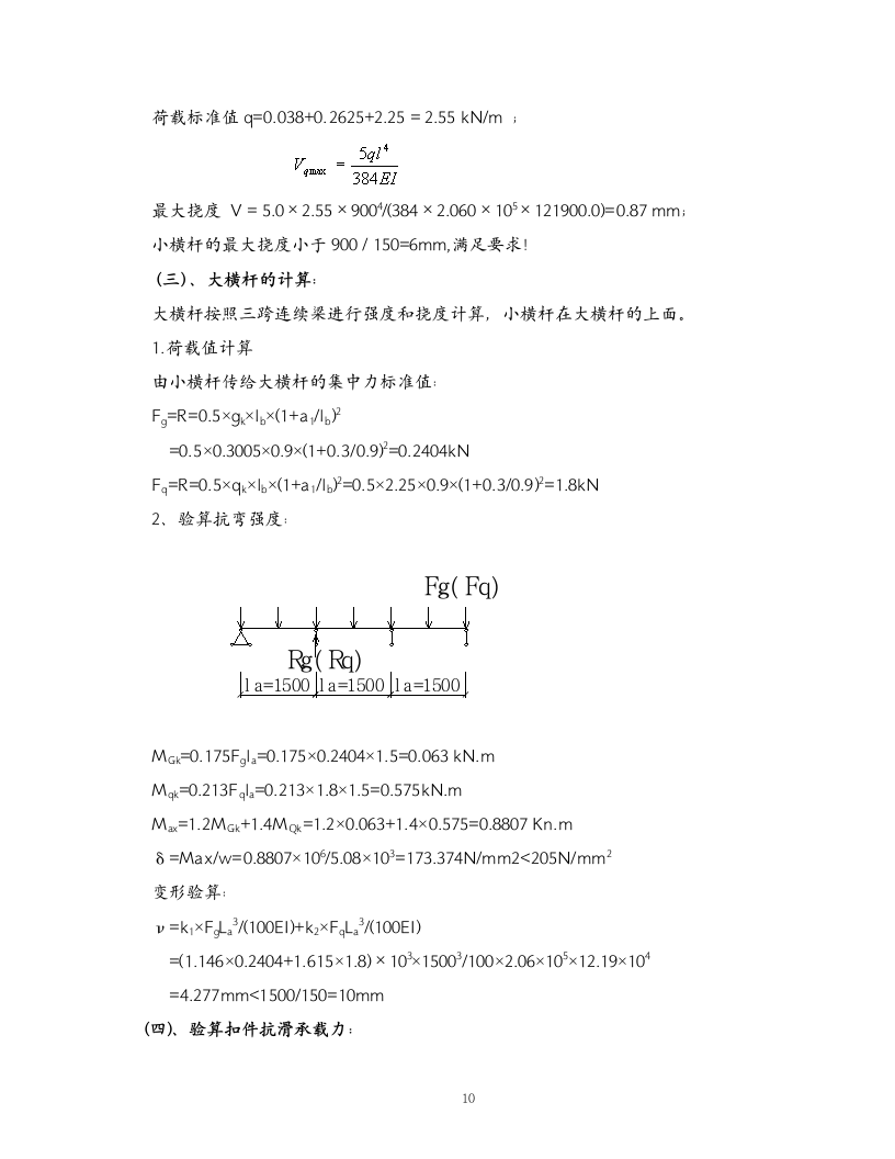 挑脚手架施工方案.doc第10页