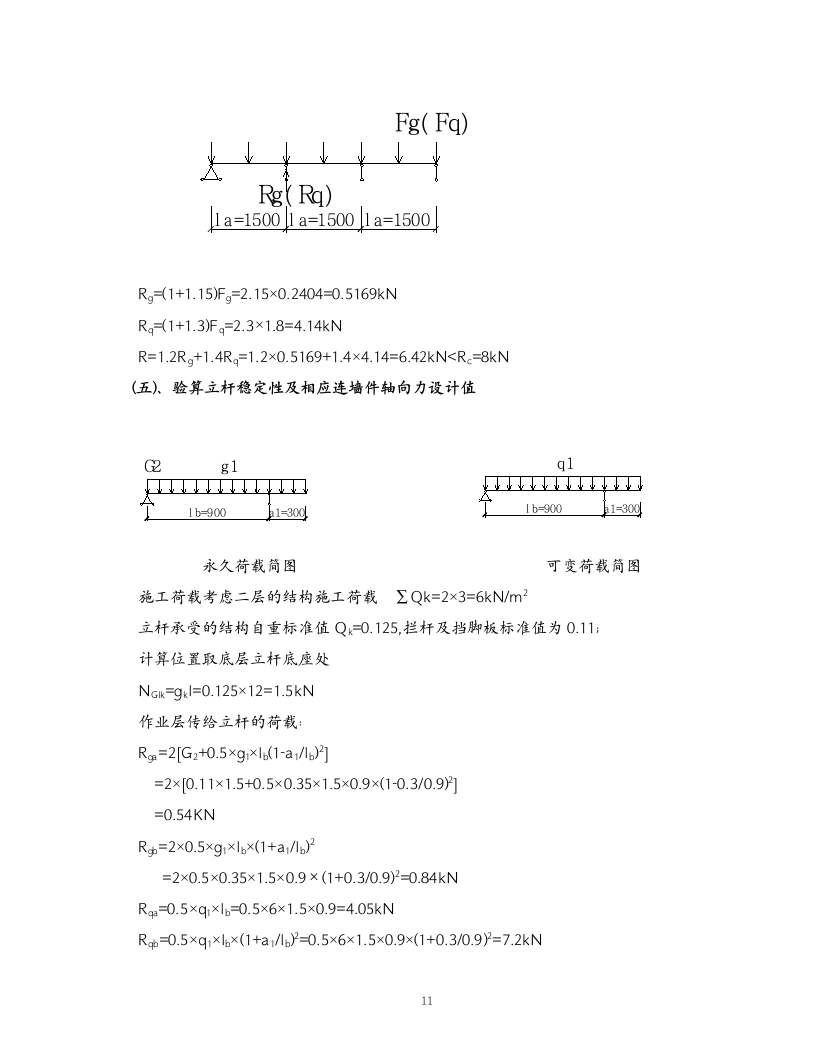 挑脚手架施工方案.doc第11页