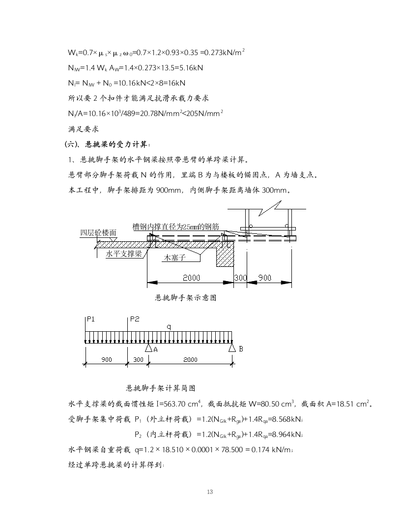 挑脚手架施工方案.doc第13页