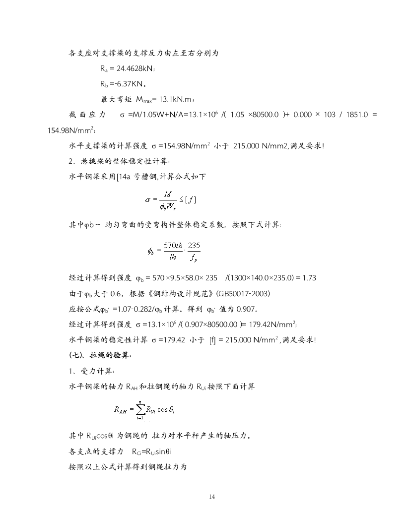 挑脚手架施工方案.doc第14页