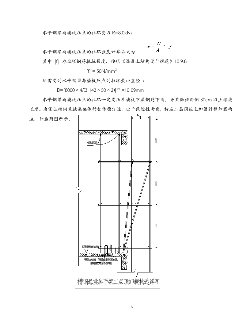 挑脚手架施工方案.doc第16页