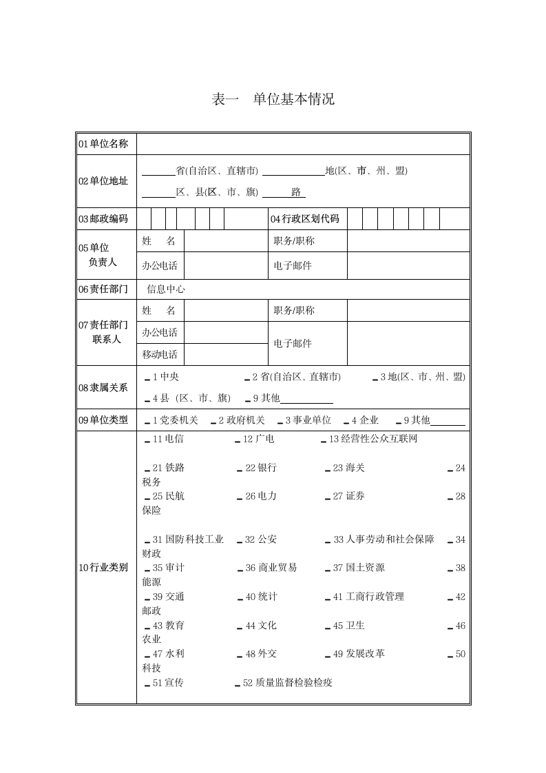 等级保护备案表.doc第3页