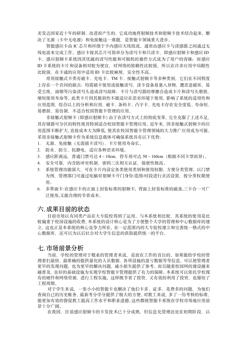 学校智能卡管理系统可行性报告.doc第8页