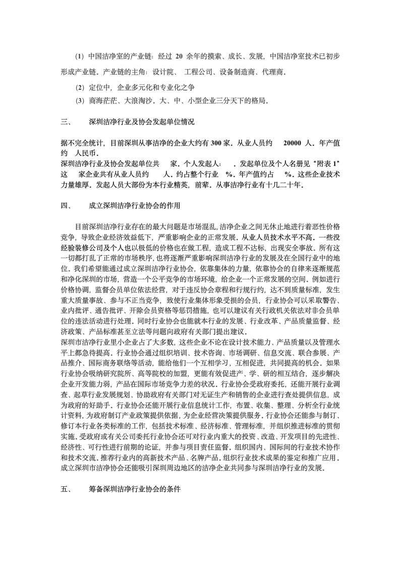 成立深圳市洁净行业协会可行性报告.doc第4页