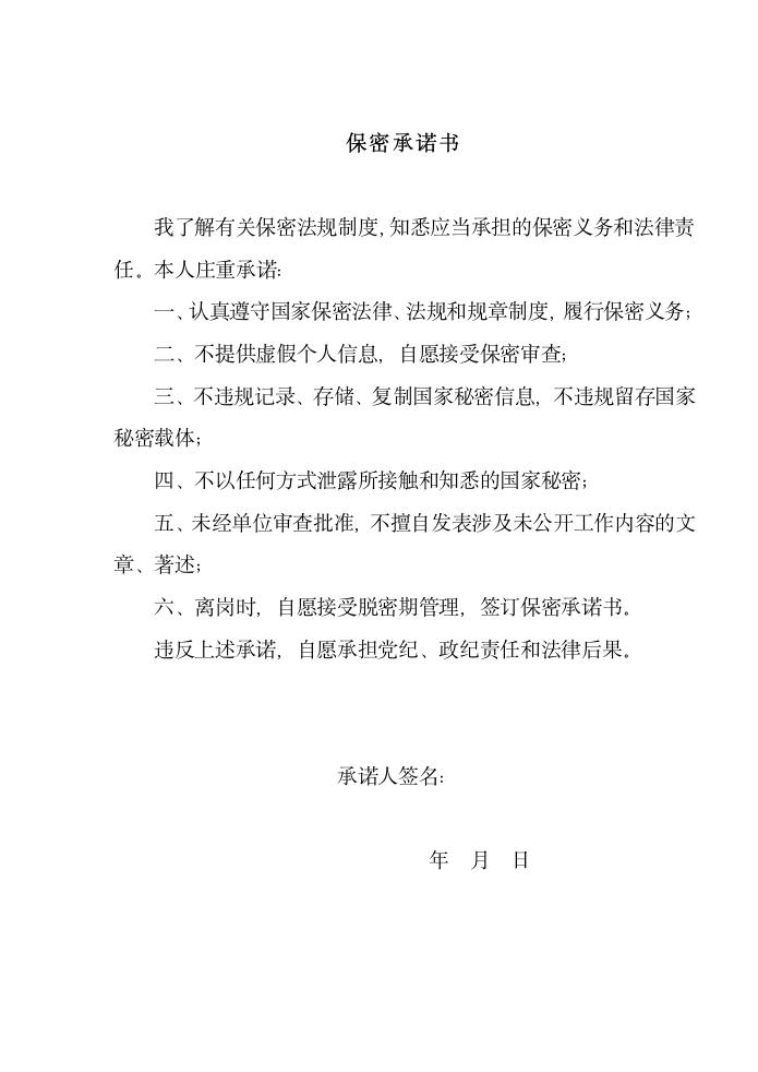 保密承诺书签订情况汇总表.docx第3页