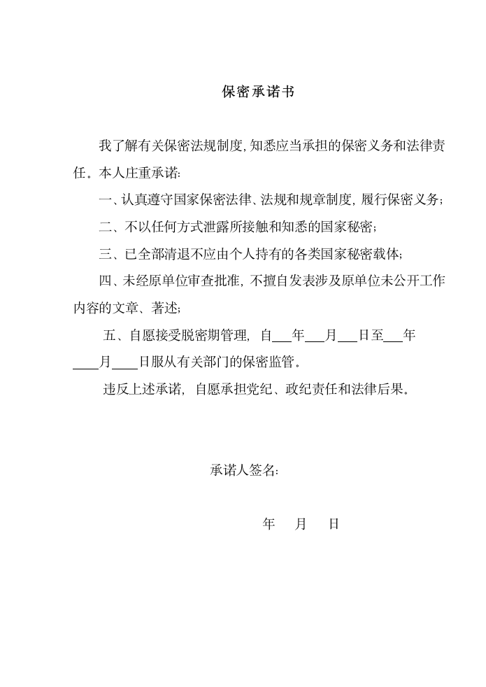 保密承诺书签订情况汇总表.docx第6页