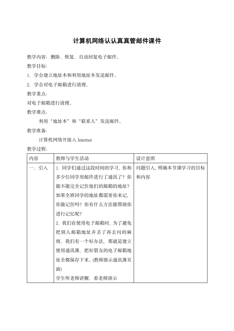 计算机网络认认真真管邮件课件.docx第1页