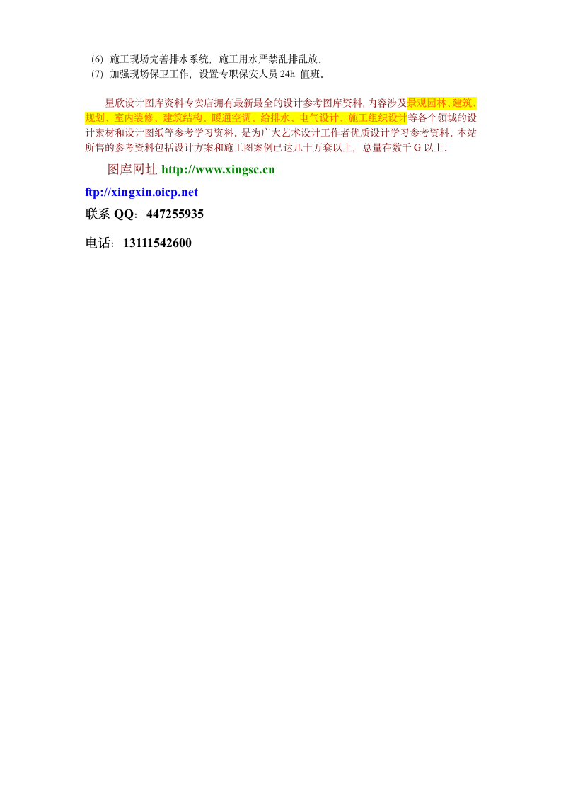 某2000Td水泥库体滑模施工组织设计方案.doc第12页