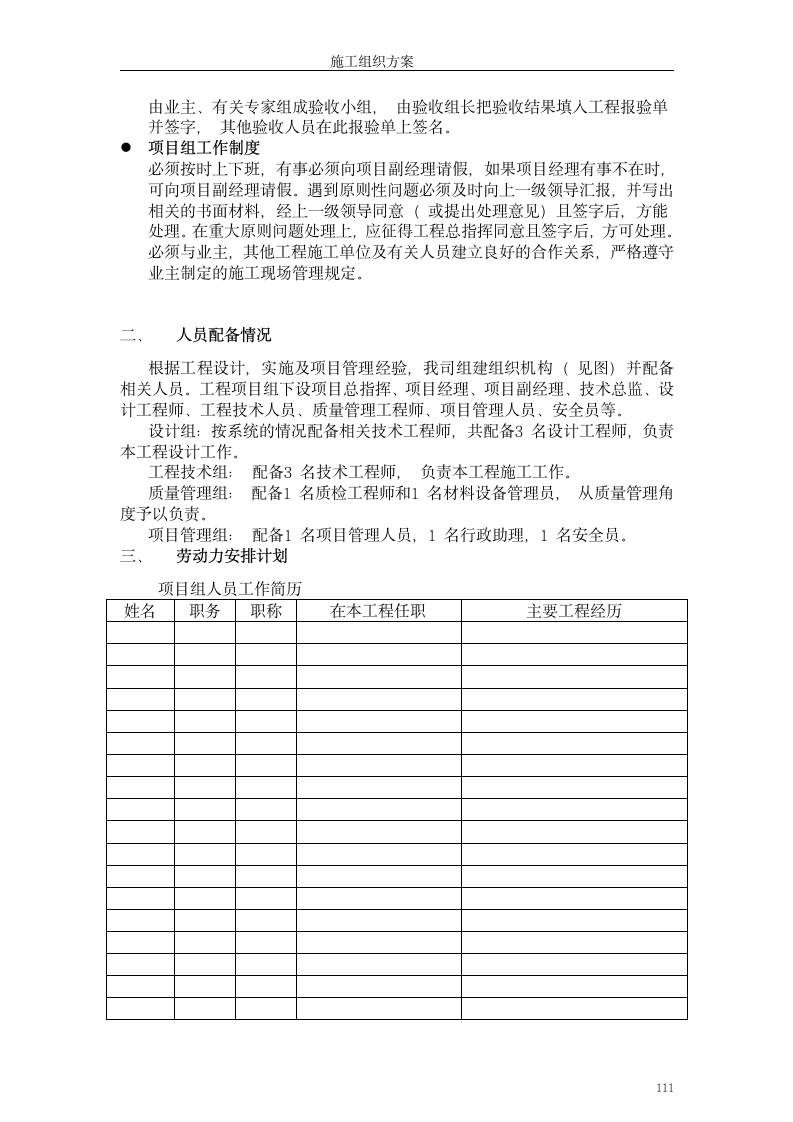 某项目电气安装工程施工组织设计方案.doc第3页