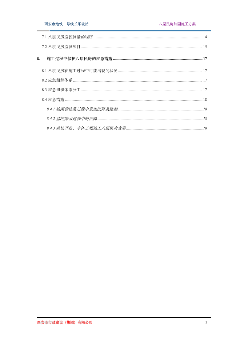 袖阀管施工设计方案.doc第3页