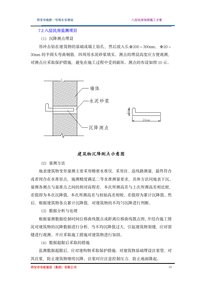 袖阀管施工设计方案.doc第15页