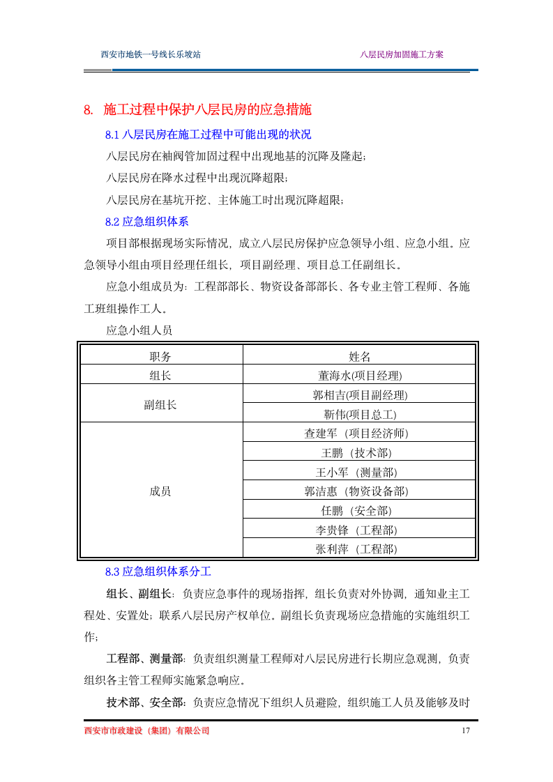 袖阀管施工设计方案.doc第17页