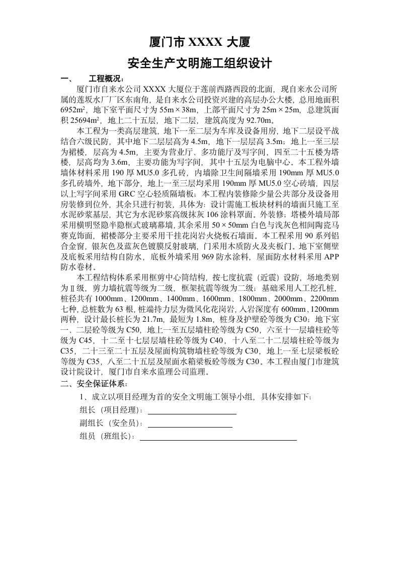 厦门XX大厦安全文明施工组织设计方案19页.doc第2页