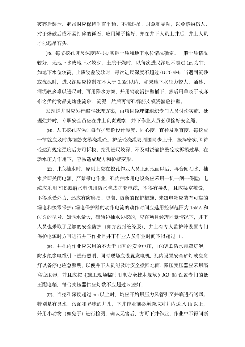 厦门XX大厦安全文明施工组织设计方案19页.doc第13页