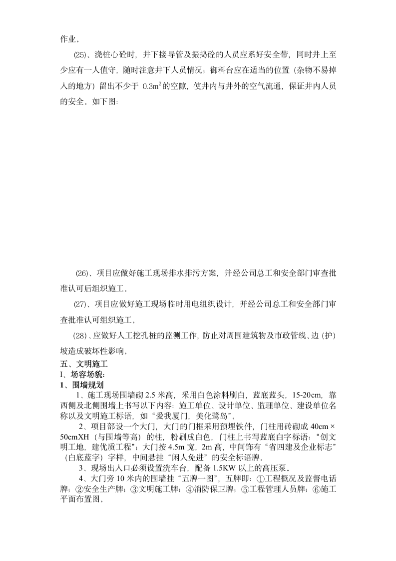 厦门XX大厦安全文明施工组织设计方案19页.doc第16页