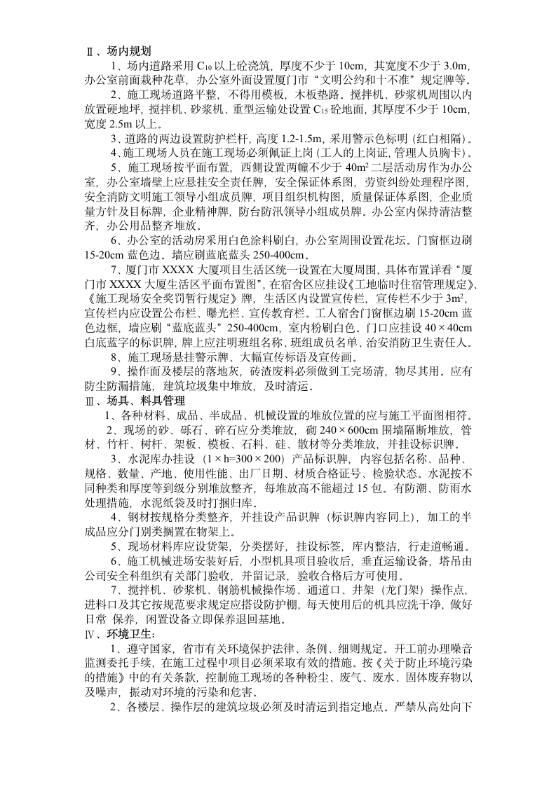 厦门XX大厦安全文明施工组织设计方案19页.doc第17页