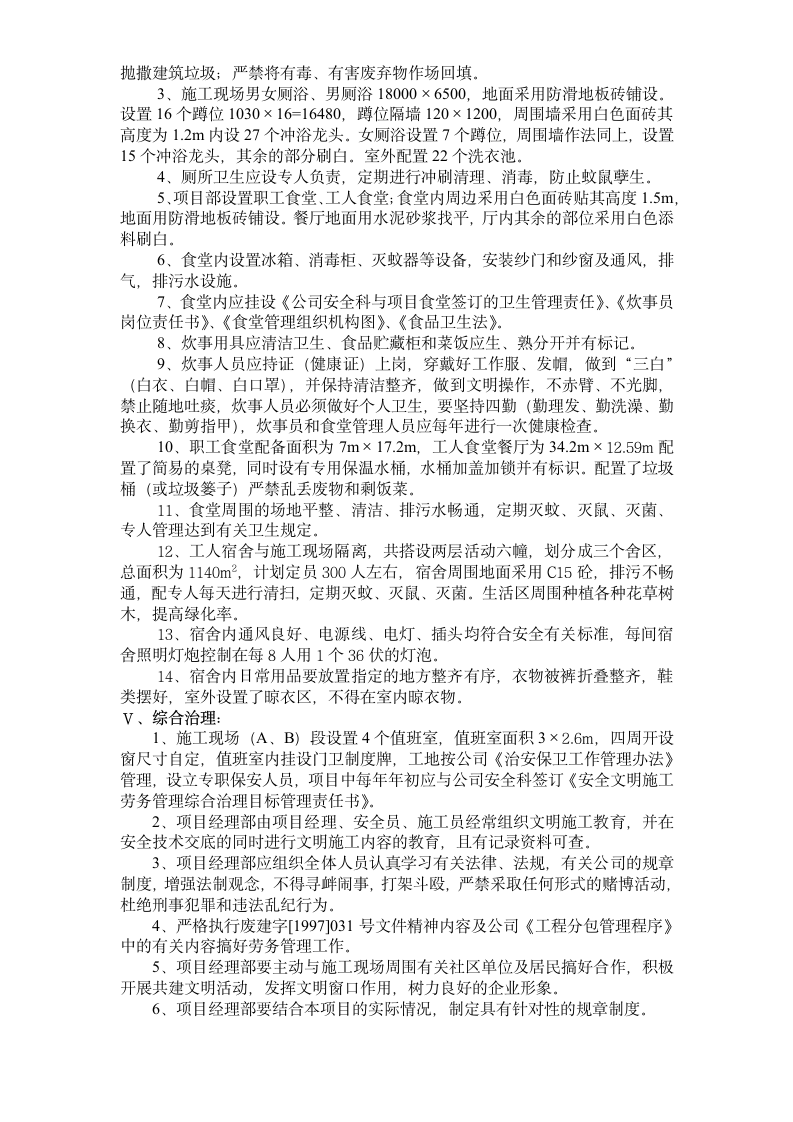 厦门XX大厦安全文明施工组织设计方案19页.doc第18页