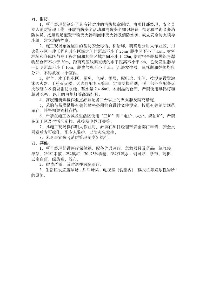 厦门XX大厦安全文明施工组织设计方案19页.doc第19页