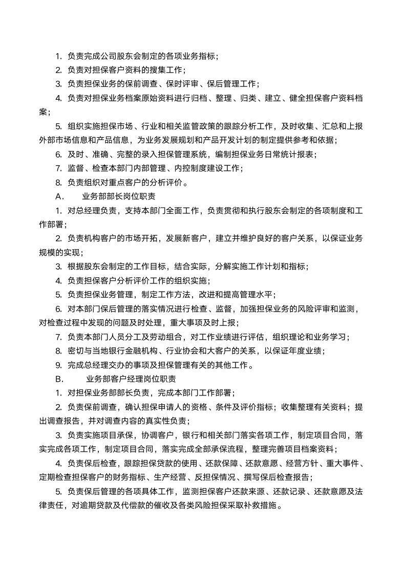 公司组织架构及岗位设置.docx第4页