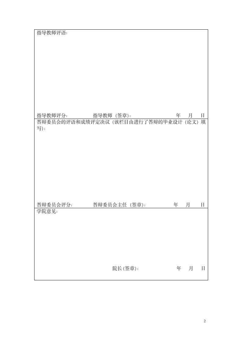 旅游管理毕业论文 以恶导游事件为例论导游职业道德与旅行社社会责任问题.doc第2页