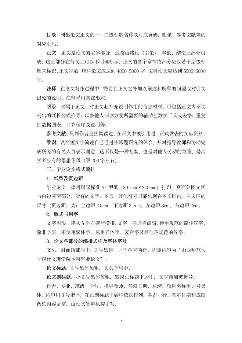 山西师范大学现代文理学院毕业论文结构格式标准新.wpt第2页