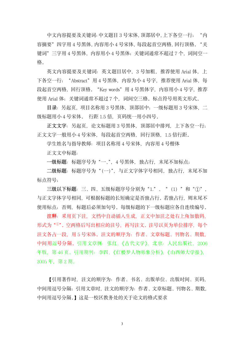 山西师范大学现代文理学院毕业论文结构格式标准新.wpt第3页