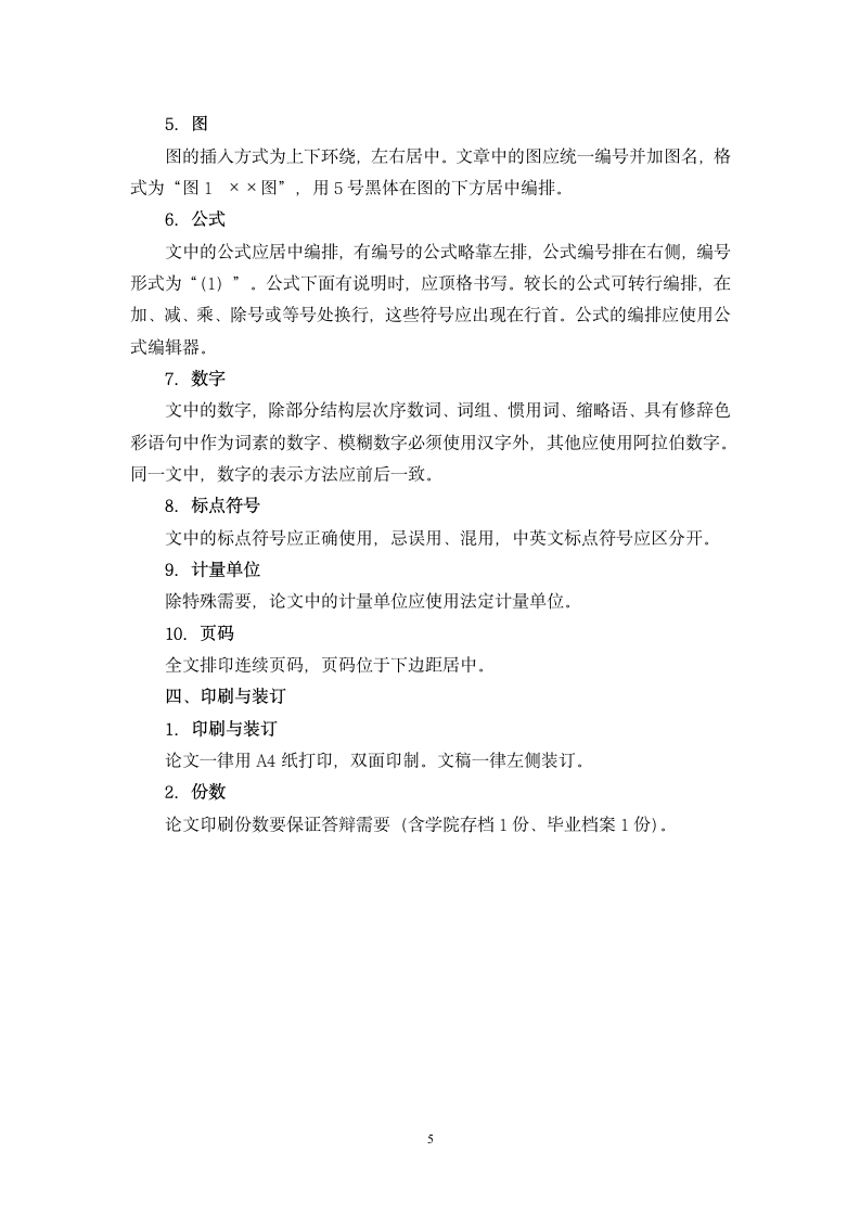 山西师范大学现代文理学院毕业论文结构格式标准新.wpt第5页