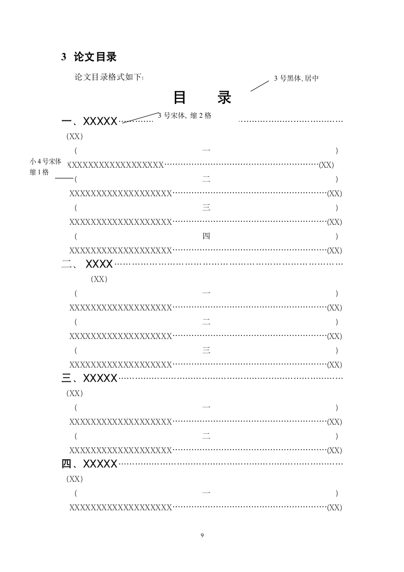 山西师范大学现代文理学院毕业论文结构格式标准新.wpt第9页