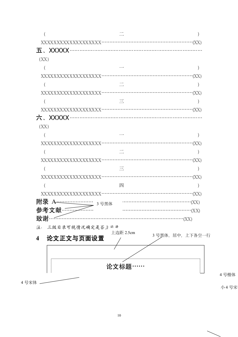 山西师范大学现代文理学院毕业论文结构格式标准新.wpt第10页