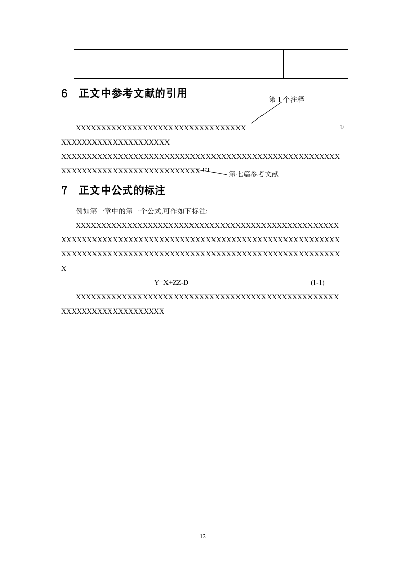 山西师范大学现代文理学院毕业论文结构格式标准新.wpt第12页