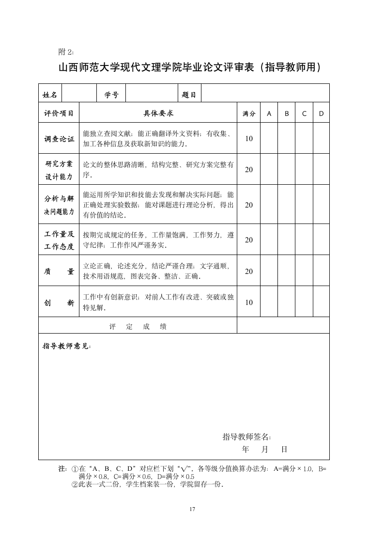 山西师范大学现代文理学院毕业论文结构格式标准新.wpt第17页