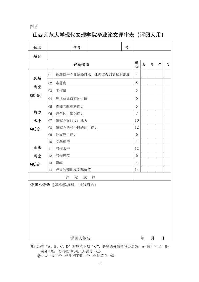 山西师范大学现代文理学院毕业论文结构格式标准新.wpt第18页