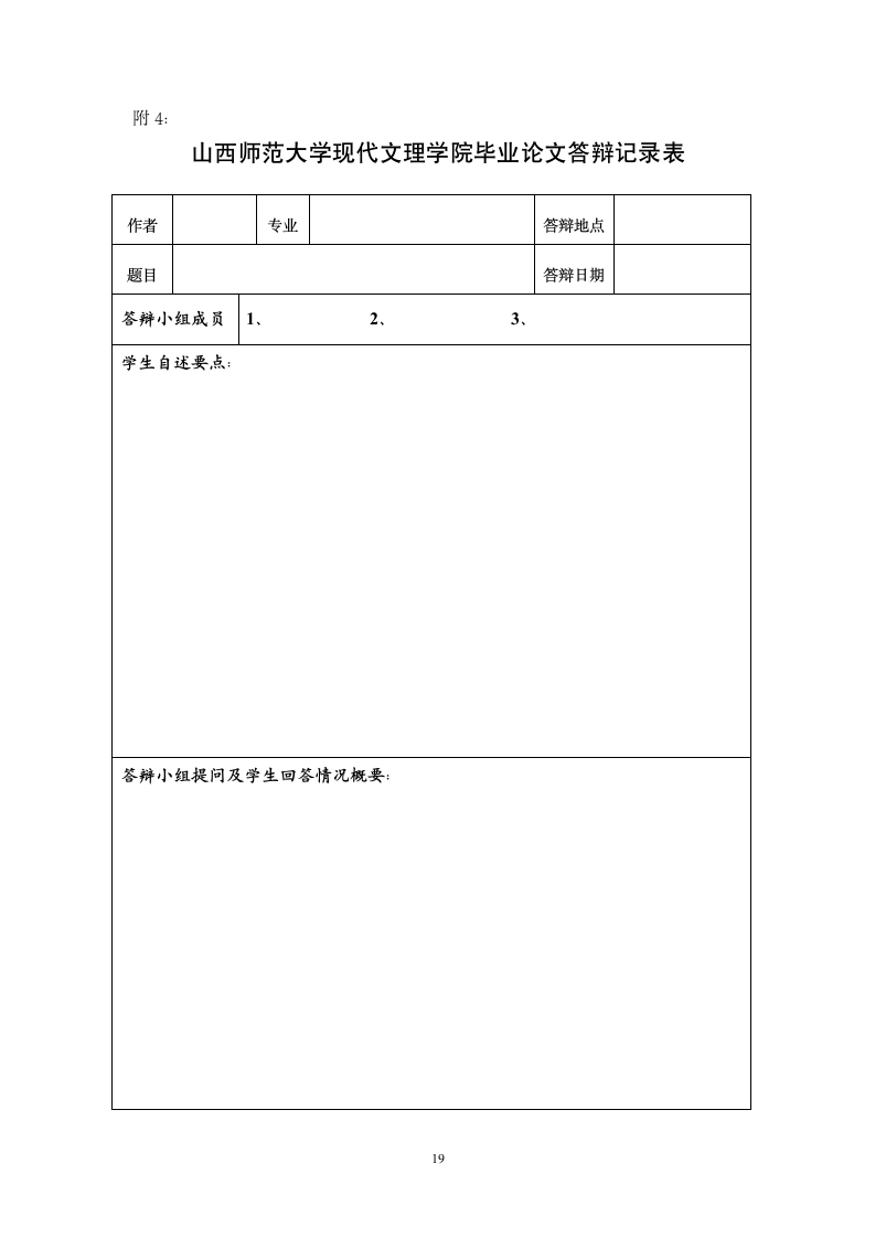 山西师范大学现代文理学院毕业论文结构格式标准新.wpt第19页