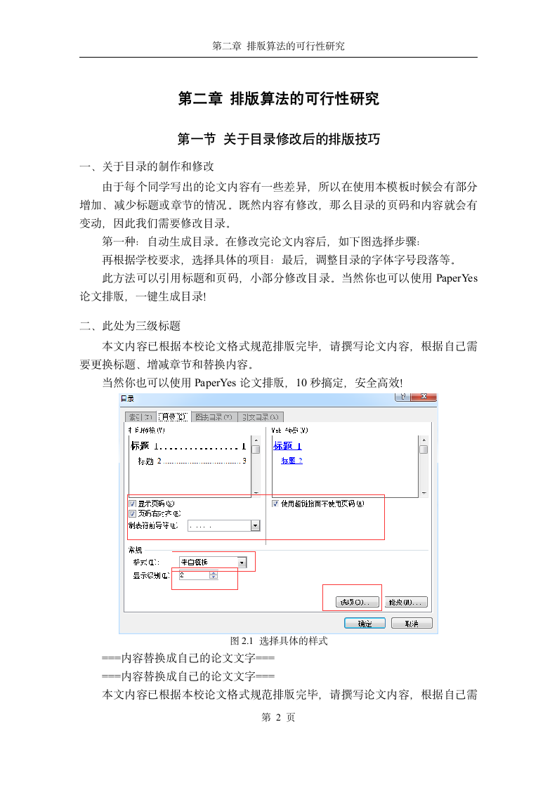 吉首大学-硕士-毕业论文-文科-所有学院-格式模板范文.docx第12页