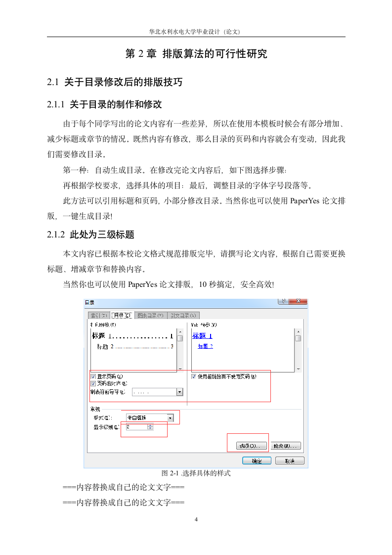 华北水利水电大学-本科-毕业论文-所有学院-格式模板范.docx第8页