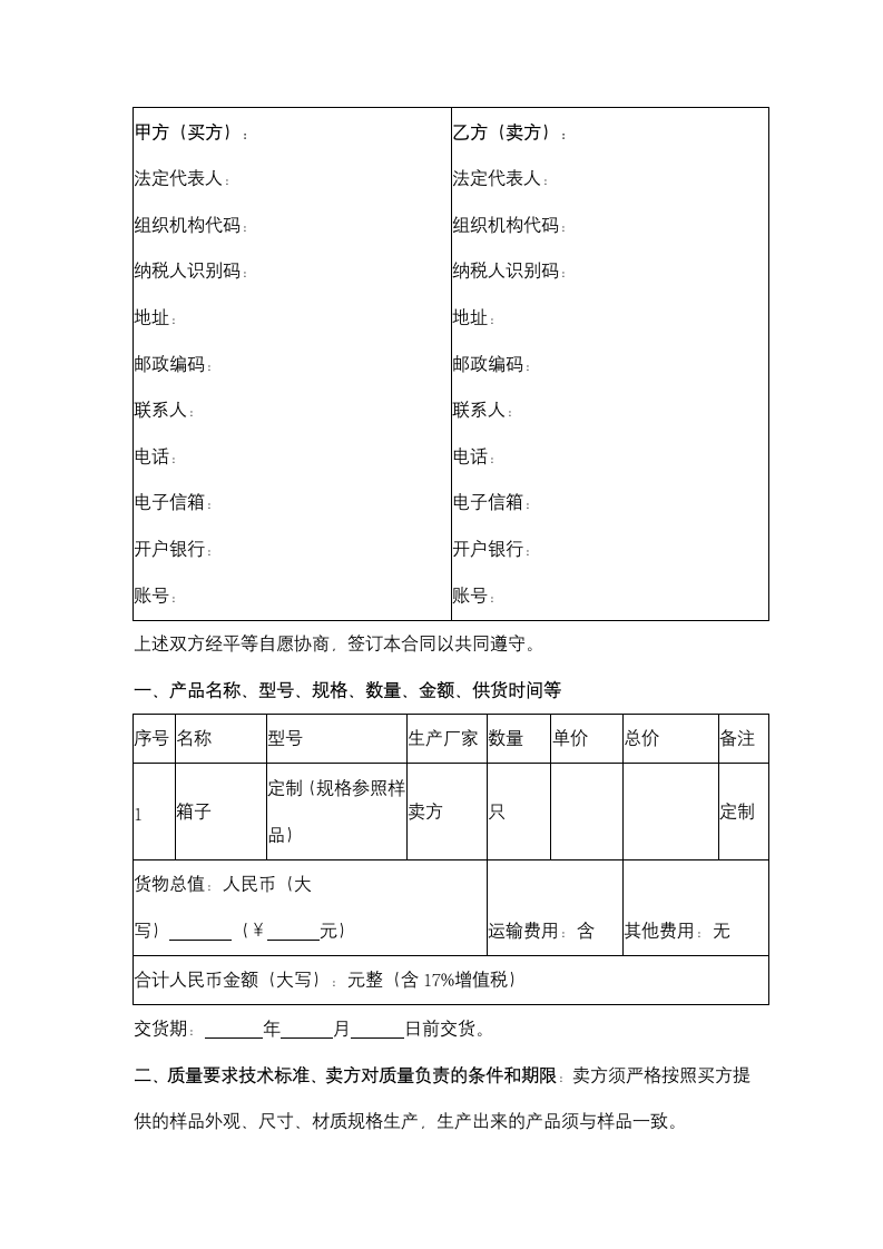 箱子购销合同协议书范本.docx第2页