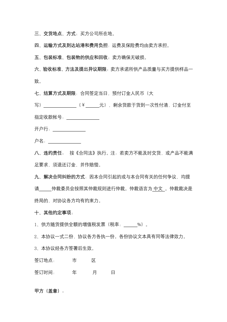 箱子购销合同协议书范本.docx第3页