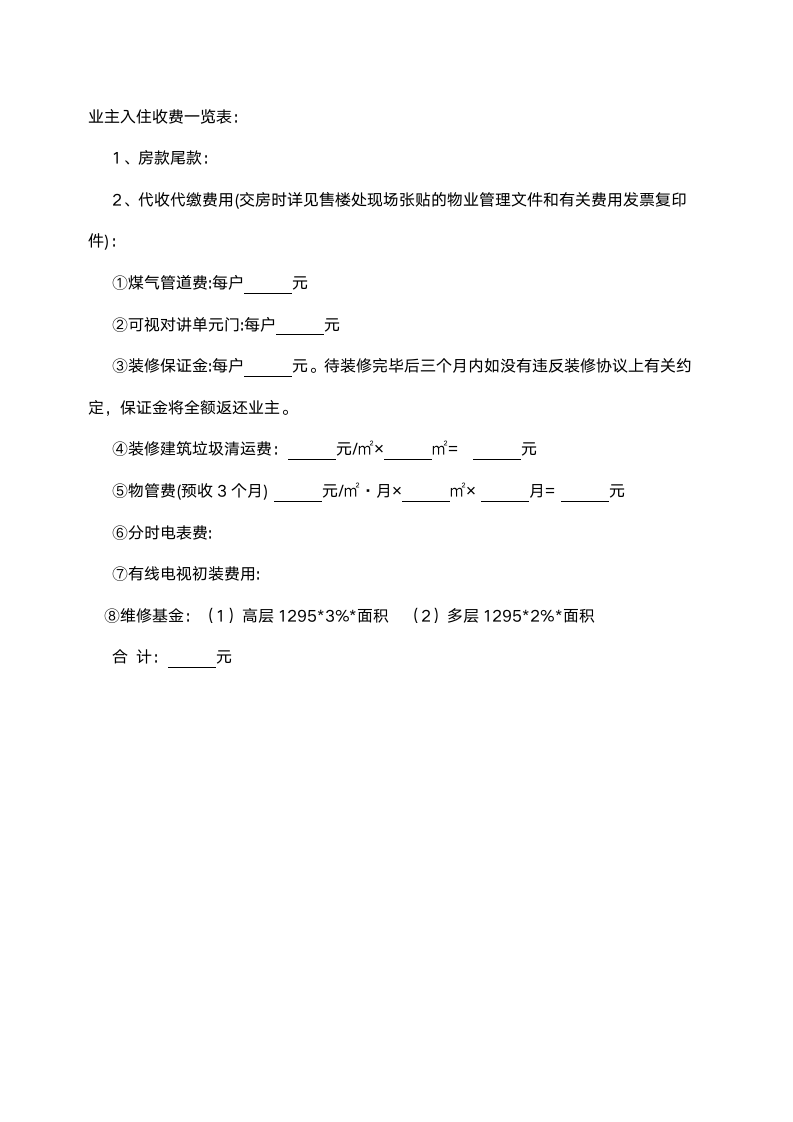 交房通知书范本.doc第4页