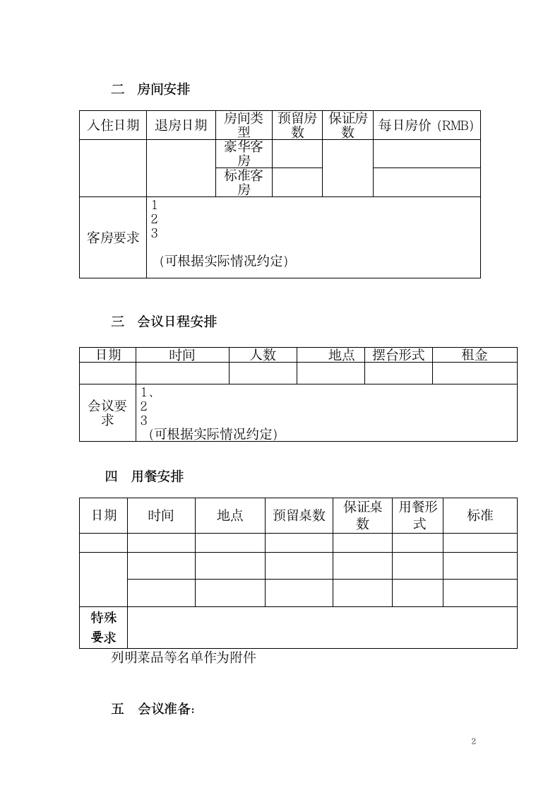 会议合同范本.doc第2页