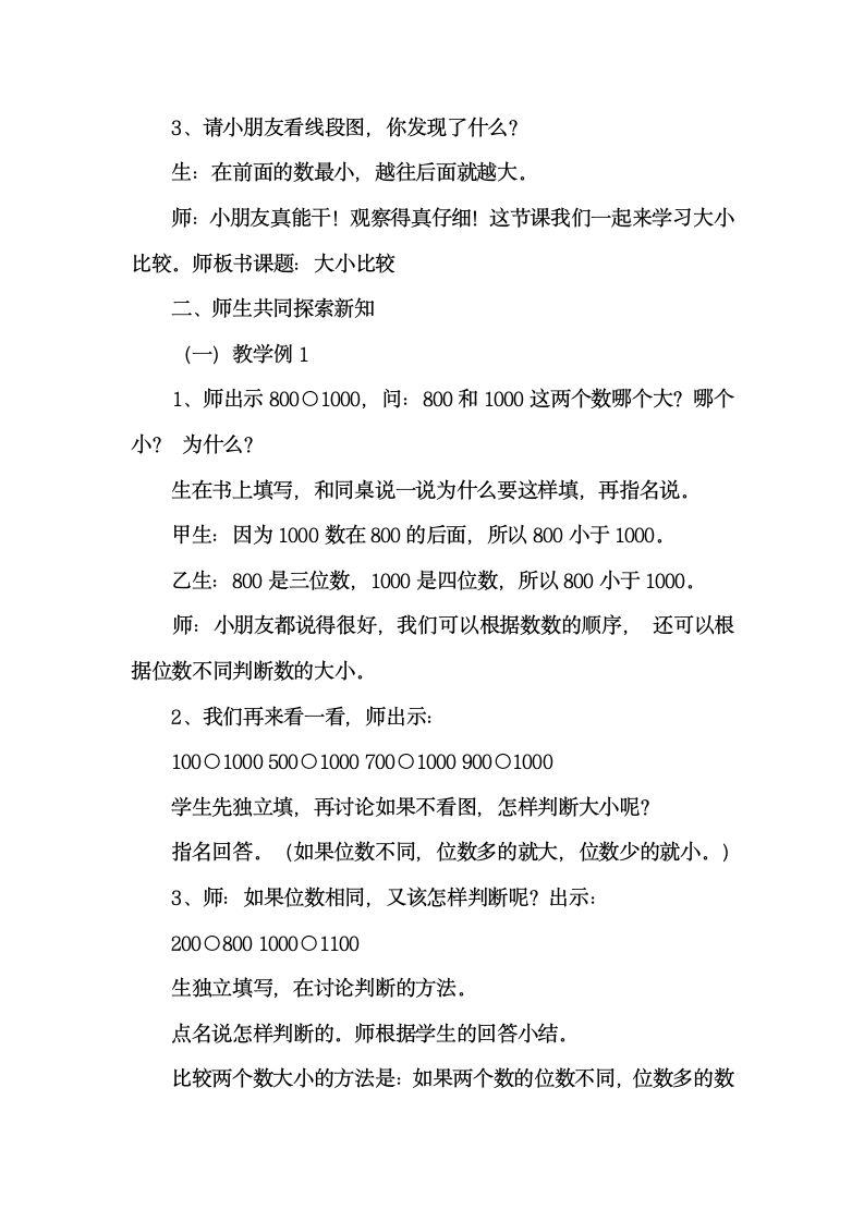 数学一年级上西师大版1比较教案.doc第2页