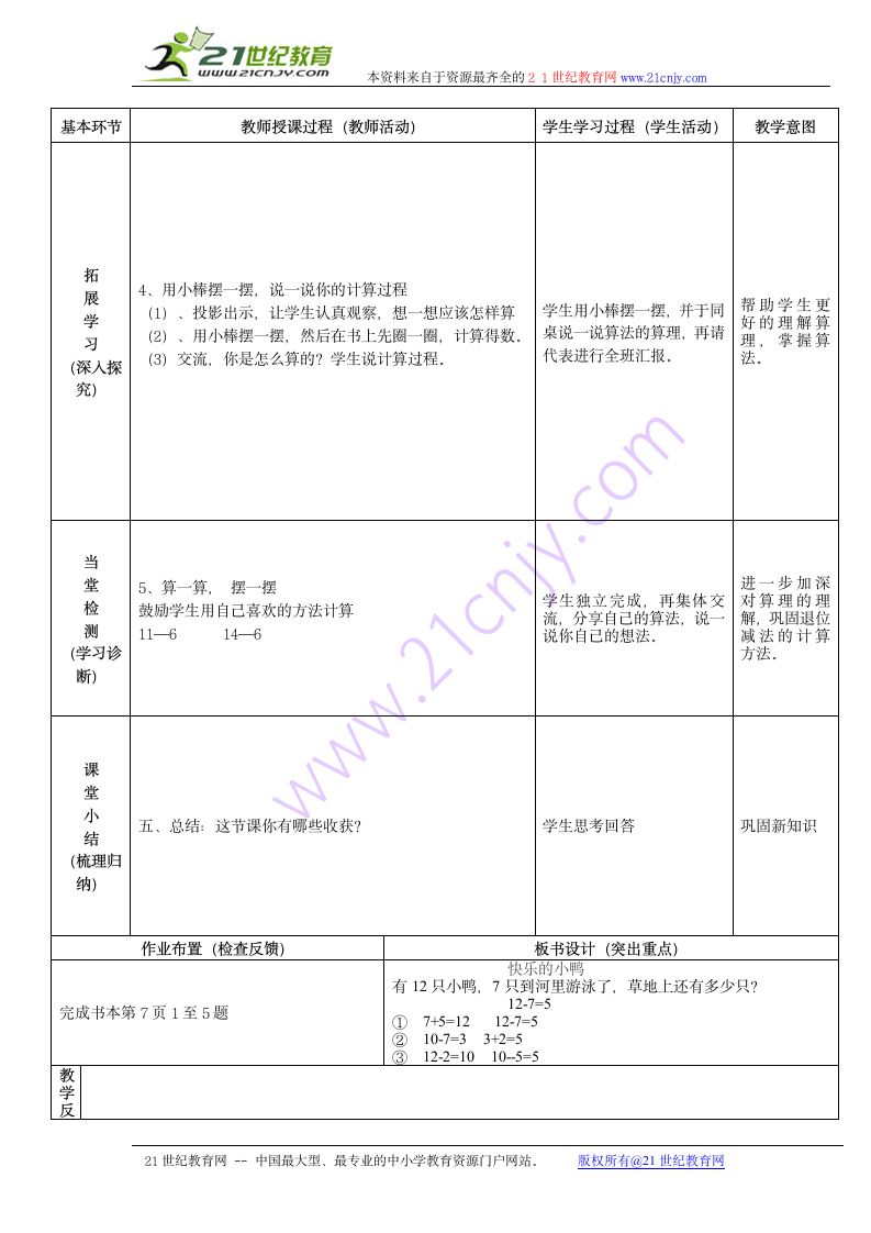 一年级数学下册《快乐的小鸭》教案.doc第2页