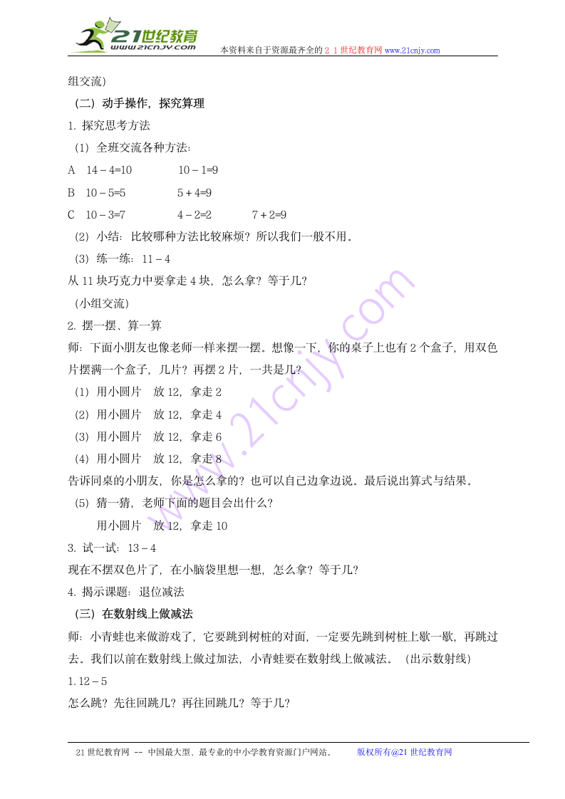 一年级数学上册教案 退位减法（沪教版）.doc第2页