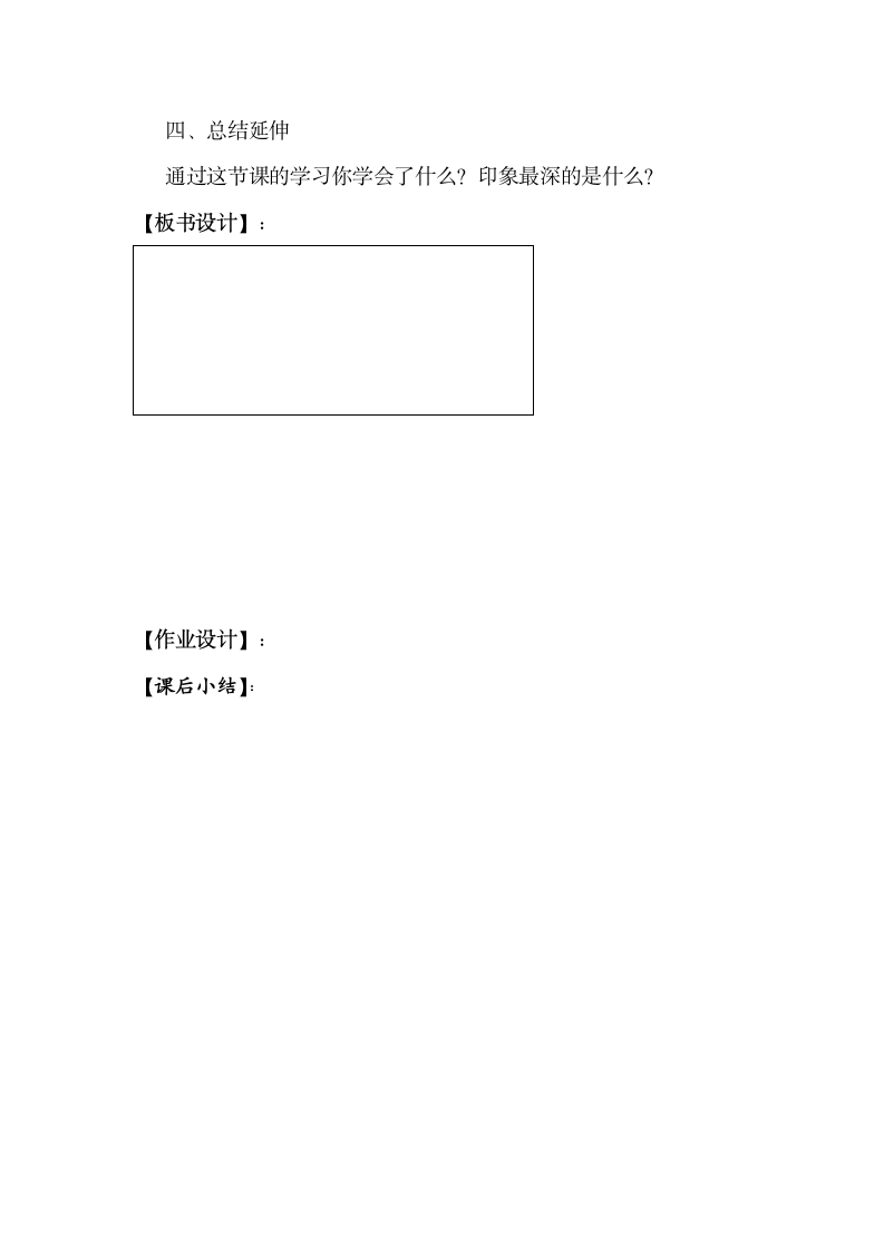 人教版小学一年级数学上3.5  加法 教案.doc第3页