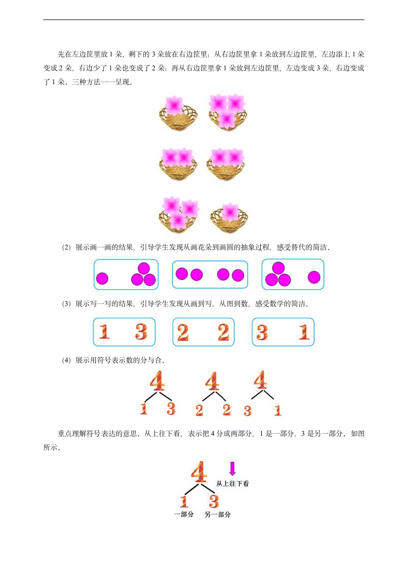 一年级上数学《分与合》教案.doc第2页