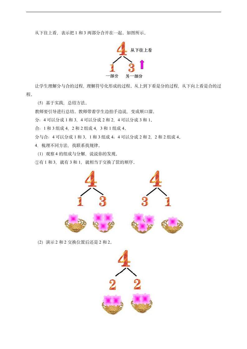 一年级上数学《分与合》教案.doc第3页